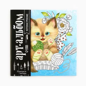Stress Relief Coloring Book for Adults and Teens 8  Russian Language Anti-Stress Art Album «Котонастроение» 20 Pages Animal Theme 4 Bonus Bookmarksm