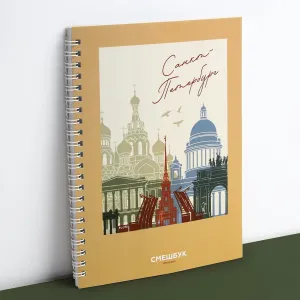 Travel Journal Smashbook Санкт-Петербург Spiral Notebook in Russian Language 36 Sheets for Scrapbooking Doodling Memory Keeping Travel Planning Gift Idea